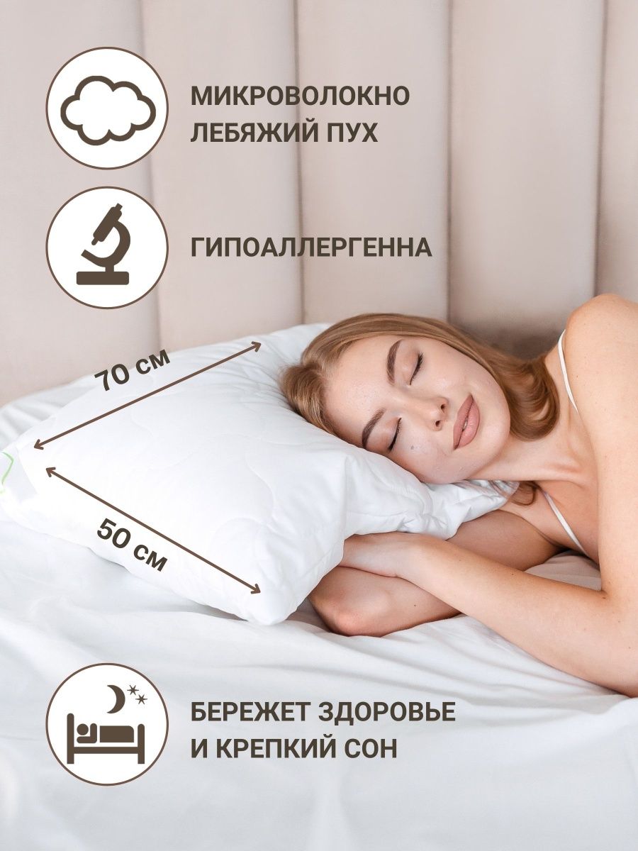 Подушка для сна 50х70 пуховая Koselig 144243282 купить в интернет-магазине  Wildberries