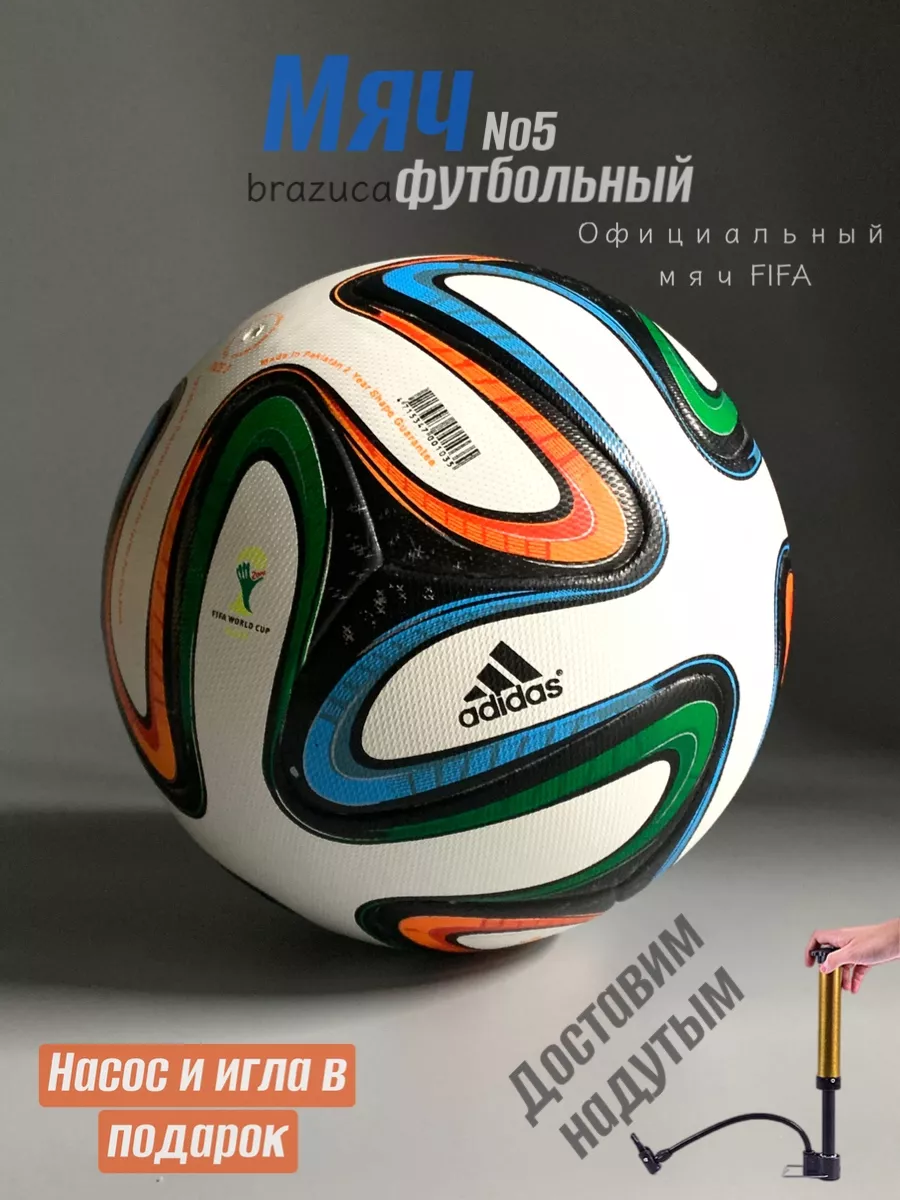 Мяч футбольный 5 размер кожаный профессиональный brazuca 144248173 купить  за 1 796 ₽ в интернет-магазине Wildberries