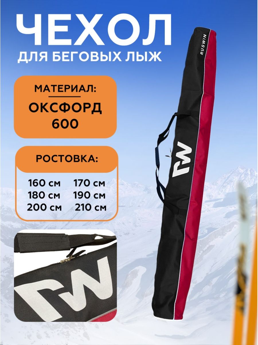 Easy ski. Чехол для лыж. Чехол для лыж line. Чехол для лыж protect. Чехол для лыж VIP Sport.