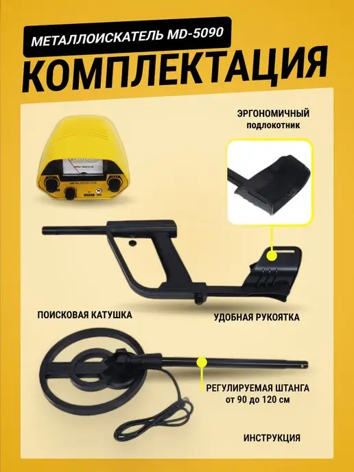 Верити Металлодетектор грунтовый MD-5090, вариант, фото 5