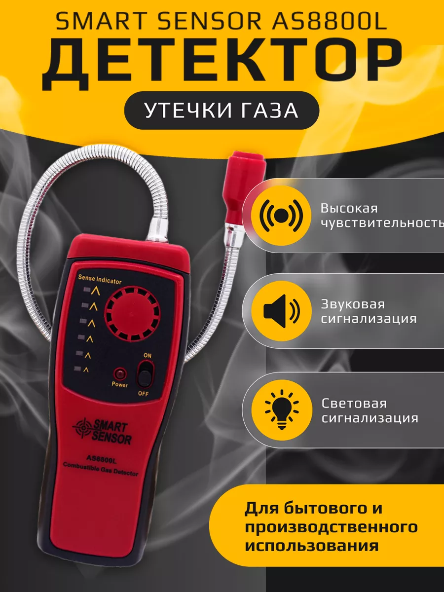 Газоанализатор Smart Sensor AS8800L Verified 144250619 купить за 2 866 ₽ в  интернет-магазине Wildberries