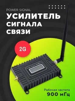 Усилитель сотовой связи Power Signal 900 Verified 144251048 купить за 3 201 ₽ в интернет-магазине Wildberries