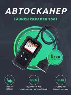 Автосканер для диагностики Launch Creader 3001 Verified 144252159 купить за 2 757 ₽ в интернет-магазине Wildberries