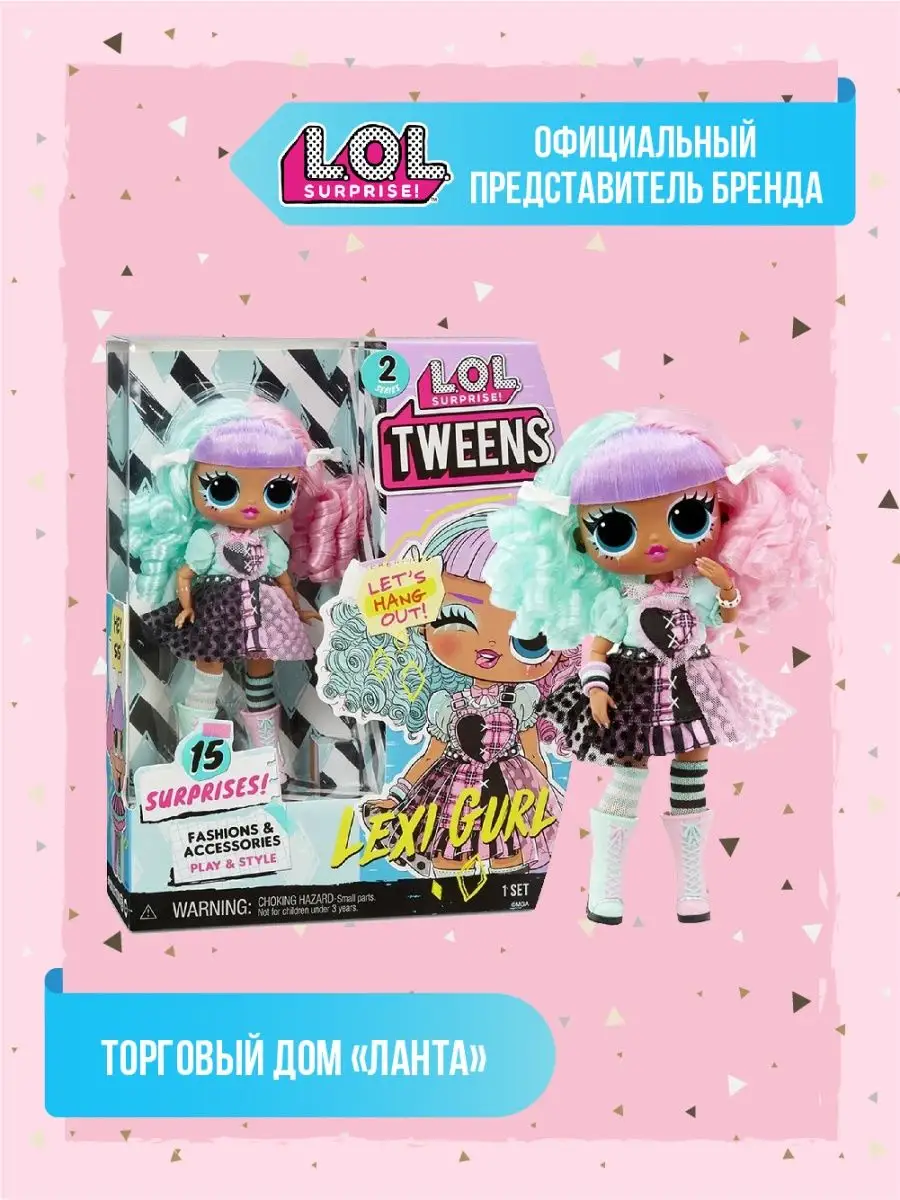 Кукла LOL Tweens 2 Fashion Doll Lexi Gurl, 15 см L.O.L. Surprise! 144252171  купить в интернет-магазине Wildberries