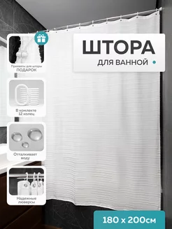 Белая тканевая штора для ванной 180 на 200 с утяжелителем home charm 144252266 купить за 1 224 ₽ в интернет‑магазине Wildberries