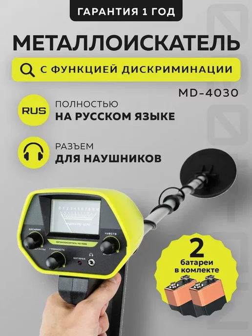 Verified Металлоискатель MD-4030