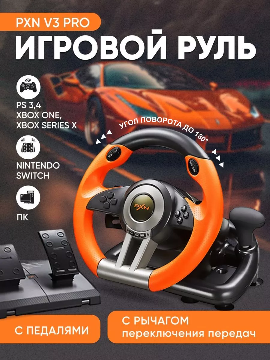 Игровые рули для PS4 и компьютера - купить в Минске, цены