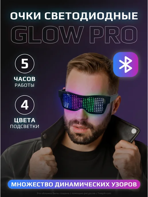 Верити Светящиеся очки Glow Pro, вариант