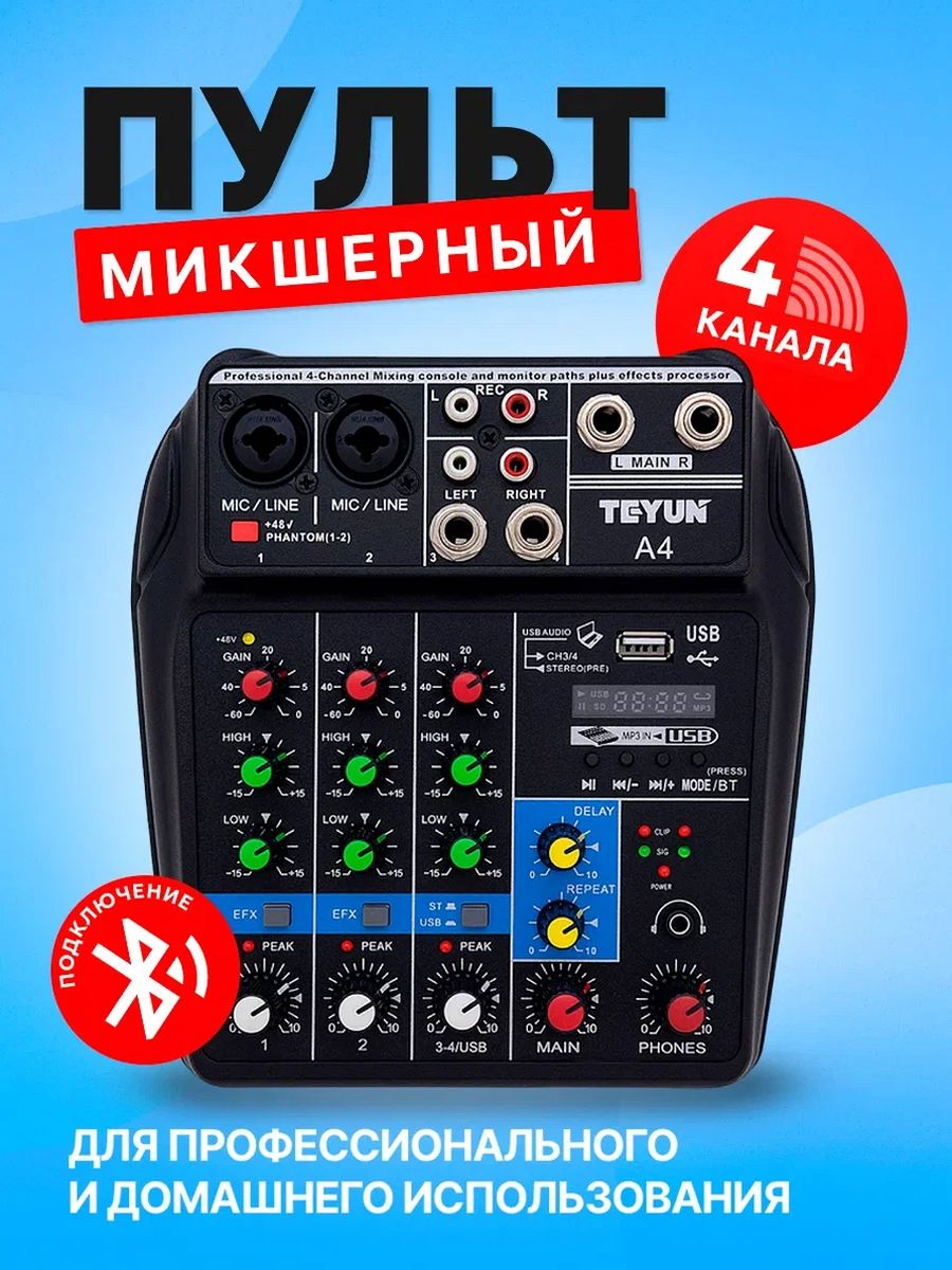 Микшерный пульт с эквалайзером Ground BT-154Z Verified 144254633 купить за  3 060 ₽ в интернет-магазине Wildberries