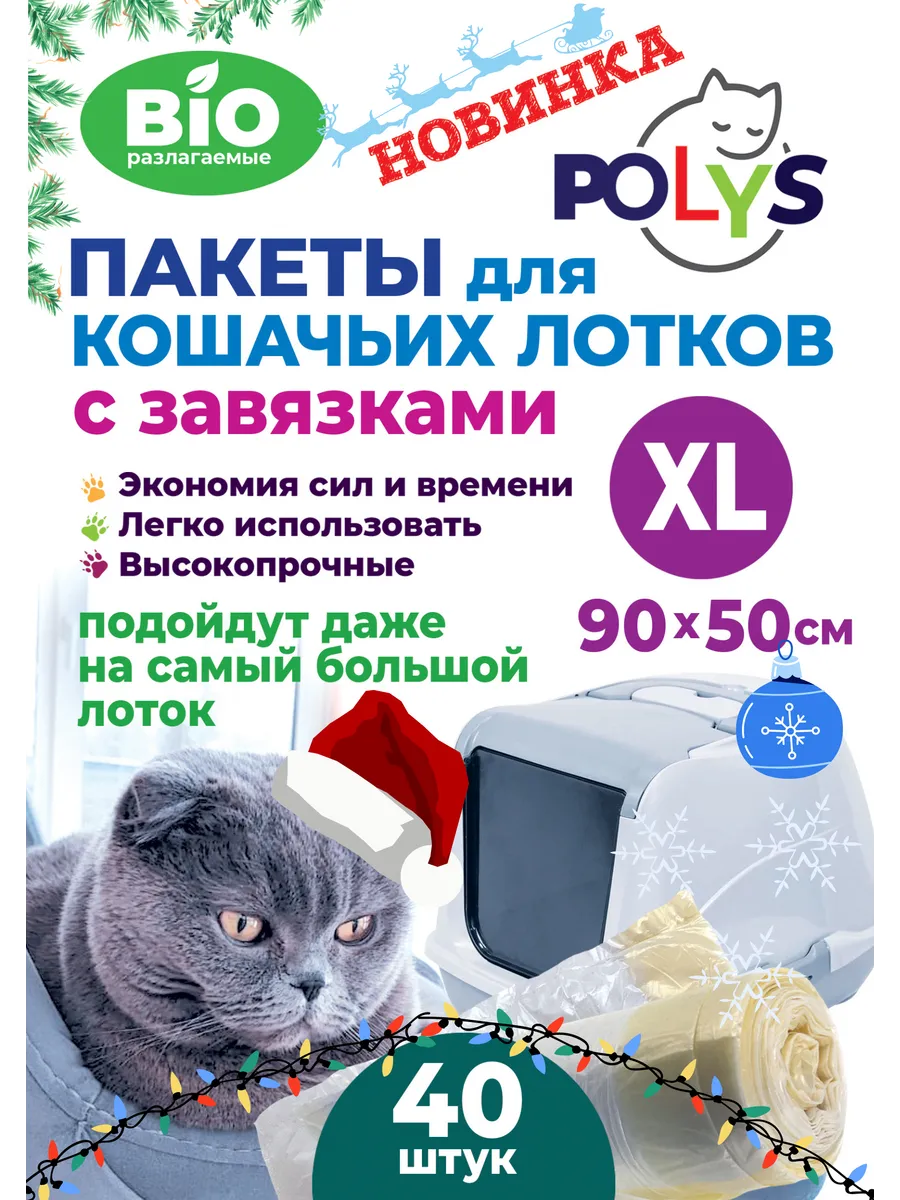 Пакеты для кошачьего лотка