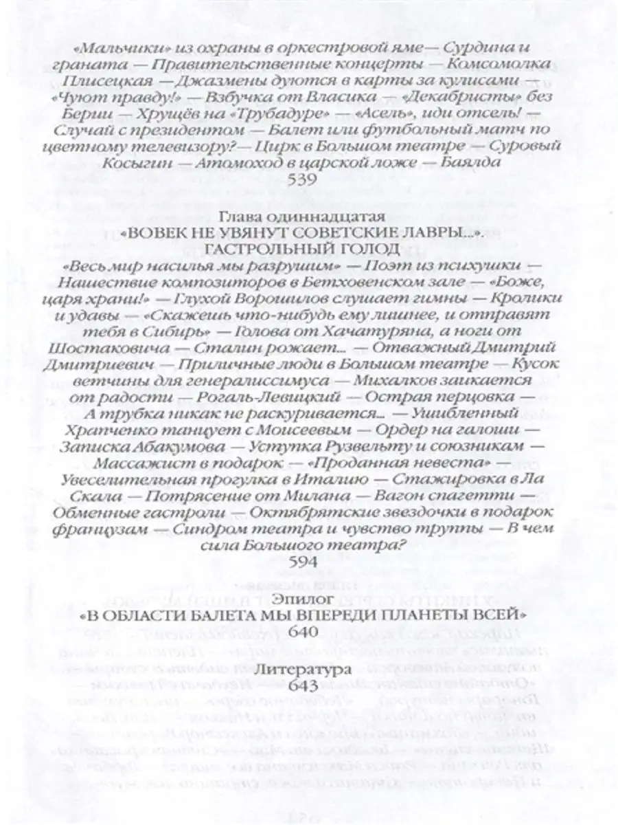 ПЖ Большого театра от Федора Шаляпина до Майи Плисецкой Издательство  Молодая гвардия 144255647 купить за 984 ₽ в интернет-магазине Wildberries