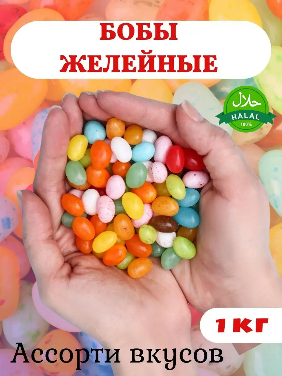 Желейные Бобы Jelly Belly BeanBoozled 6-th Edition 45g