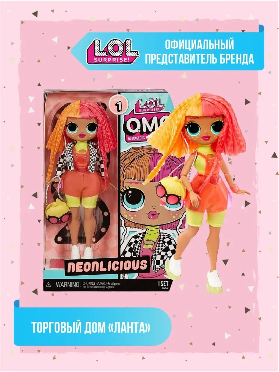 Кукла OMG Neonlicious Fashion Doll, Series 1 L.O.L. Surprise! 144259361  купить в интернет-магазине Wildberries