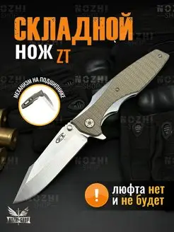 Складной нож охотничий NOZHI SHOP 144261309 купить за 1 225 ₽ в интернет-магазине Wildberries