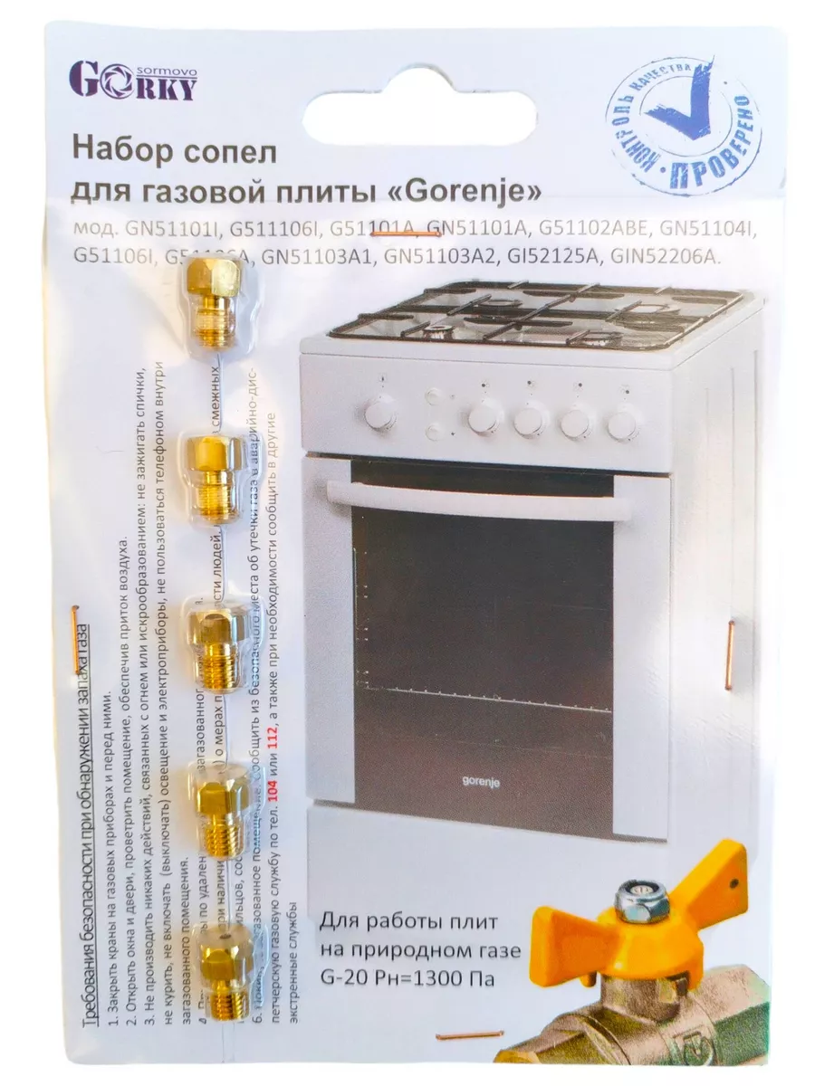 Жиклеры для магистрального газа Gorenje 144263381 купить за 660 ₽ в  интернет-магазине Wildberries