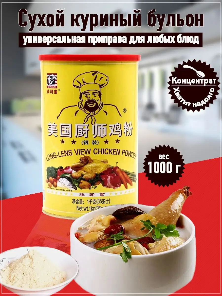 Китайская приправа сухой куриный бульон, концентрат, 1 кг. Taste of China  144264103 купить за 606 ₽ в интернет-магазине Wildberries