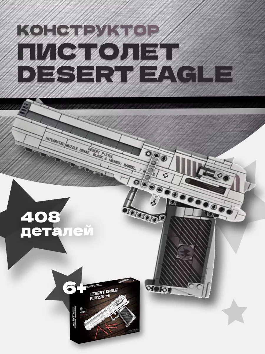 Конструктор Оружие Пистолет Дезерт Desert Eagle LEGO 144267397 купить за 1  940 ₽ в интернет-магазине Wildberries