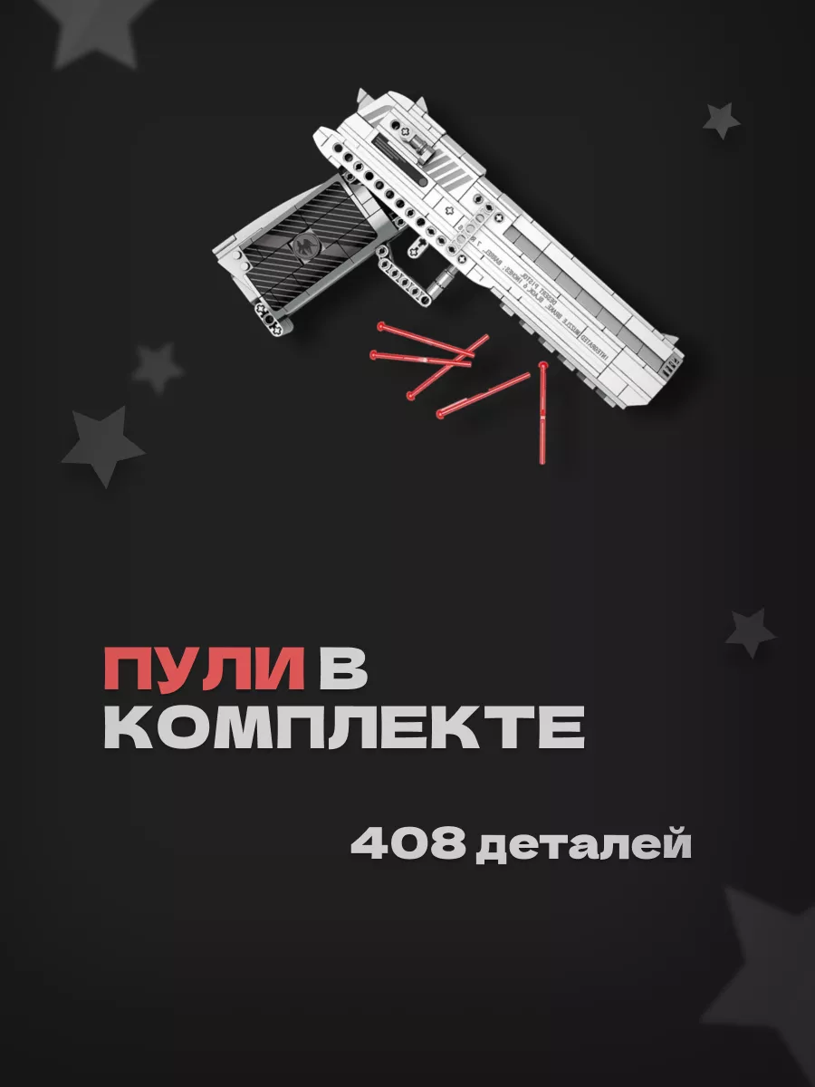 Конструктор Оружие Пистолет Дезерт Desert Eagle LEGO 144267397 купить за 1  940 ₽ в интернет-магазине Wildberries