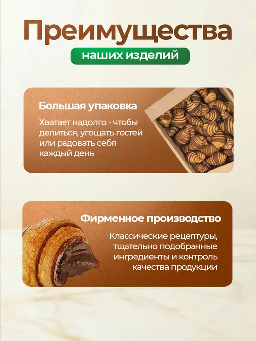 ЗАВОД АЛЕШИНА Круассан маленький Дон Жуан со вкусом шоколада 2,2 кг, 2,2 кг, фото 2