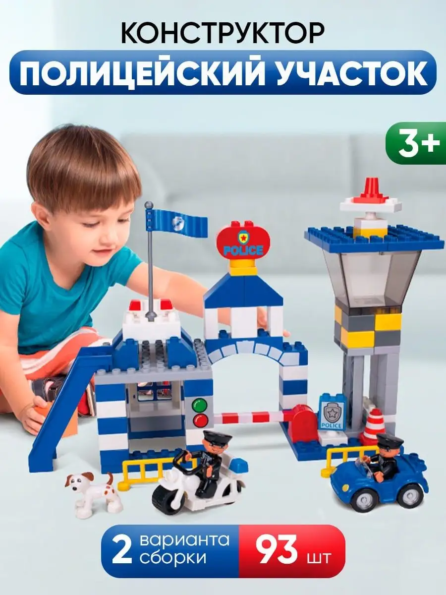 Конструктор Полицейский...