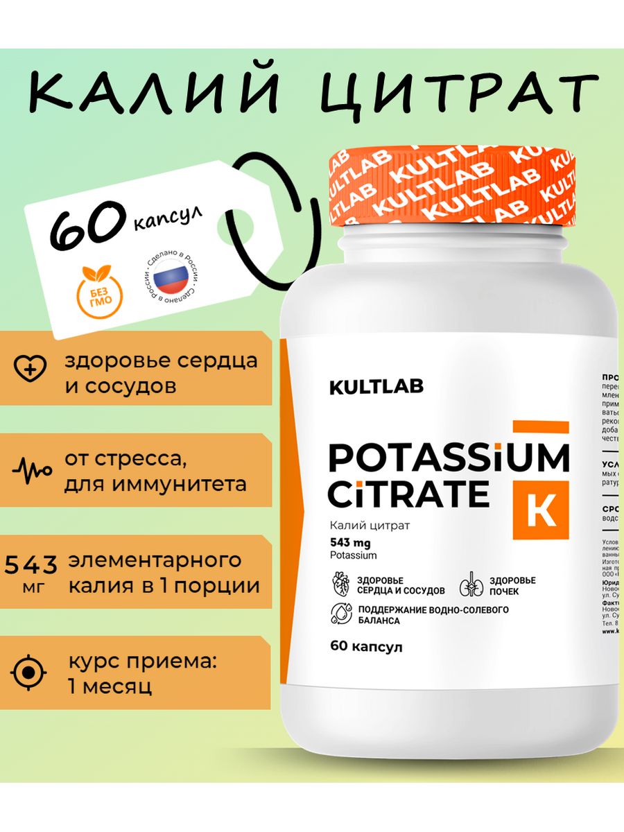 Калий 300. Potassium Citrate. Potassium Citrate таблетки отзывы.