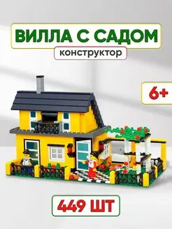 Конструктор Дом вилла ОЛиВА home 144268964 купить за 1 906 ₽ в интернет-магазине Wildberries