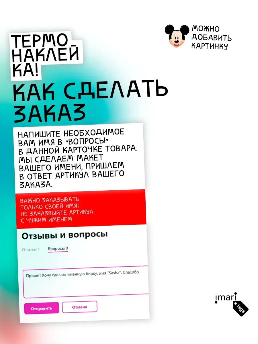 Именные бирки для сада, Термонаклейки на одежду детские Imari tags  144268973 купить за 341 ₽ в интернет-магазине Wildberries