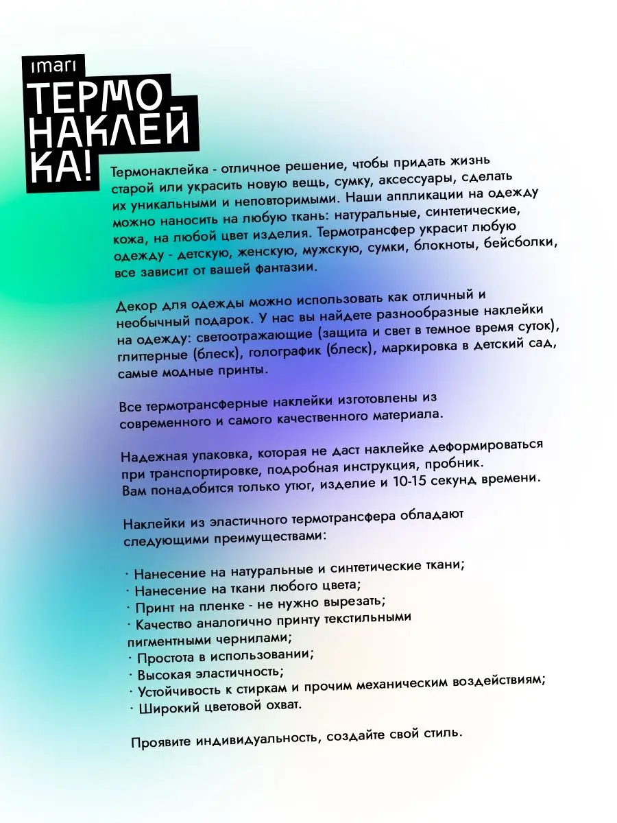 Термонаклейки на одежду: простой способ добавить индивидуальности вашему изделию