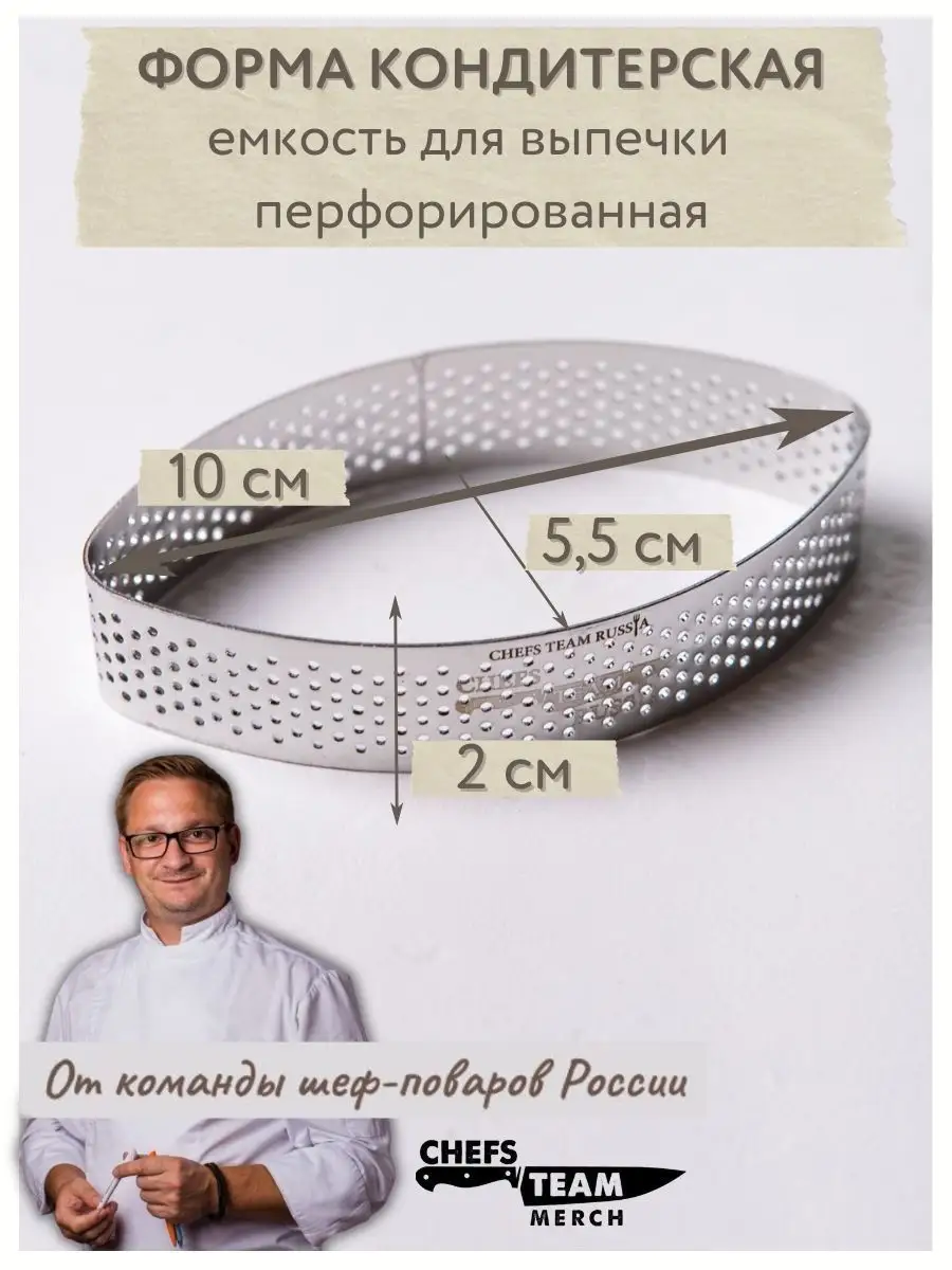 Форма кондитерская для выпечки кнели