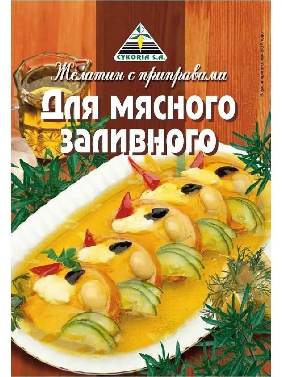 Желатин для холодца рыбного мясного заливного 6 шт по 40 гр Cykoria S.A.  144270587 купить за 849 ₽ в интернет-магазине Wildberries