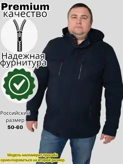 Куртка демисезонная Bosman Big 144271787 купить за 3 141 ₽ в интернет-магазине Wildberries