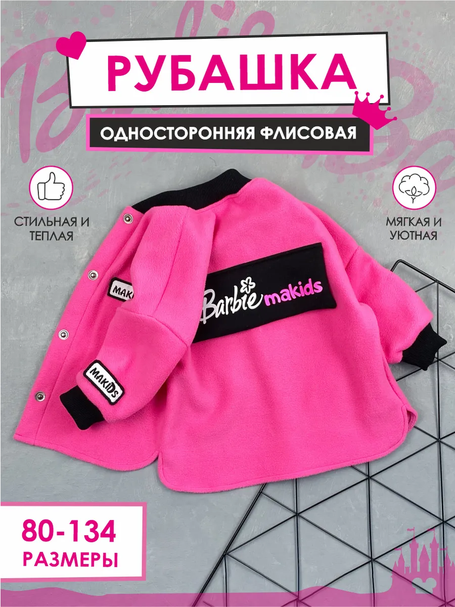 Рубашка толстовка детская...