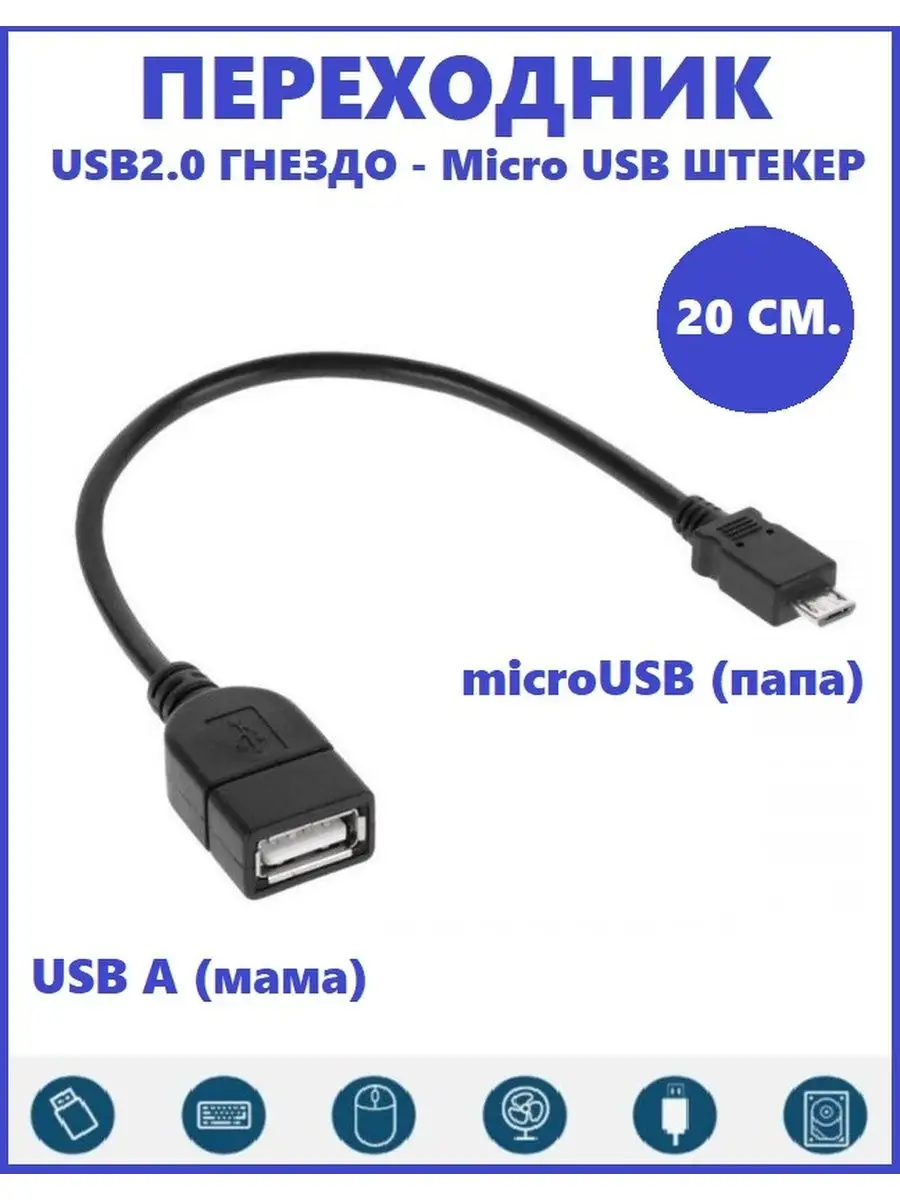 Переходник usb гнездо-micro usb штекер для телефона андроид Perfeo  144274030 купить в интернет-магазине Wildberries