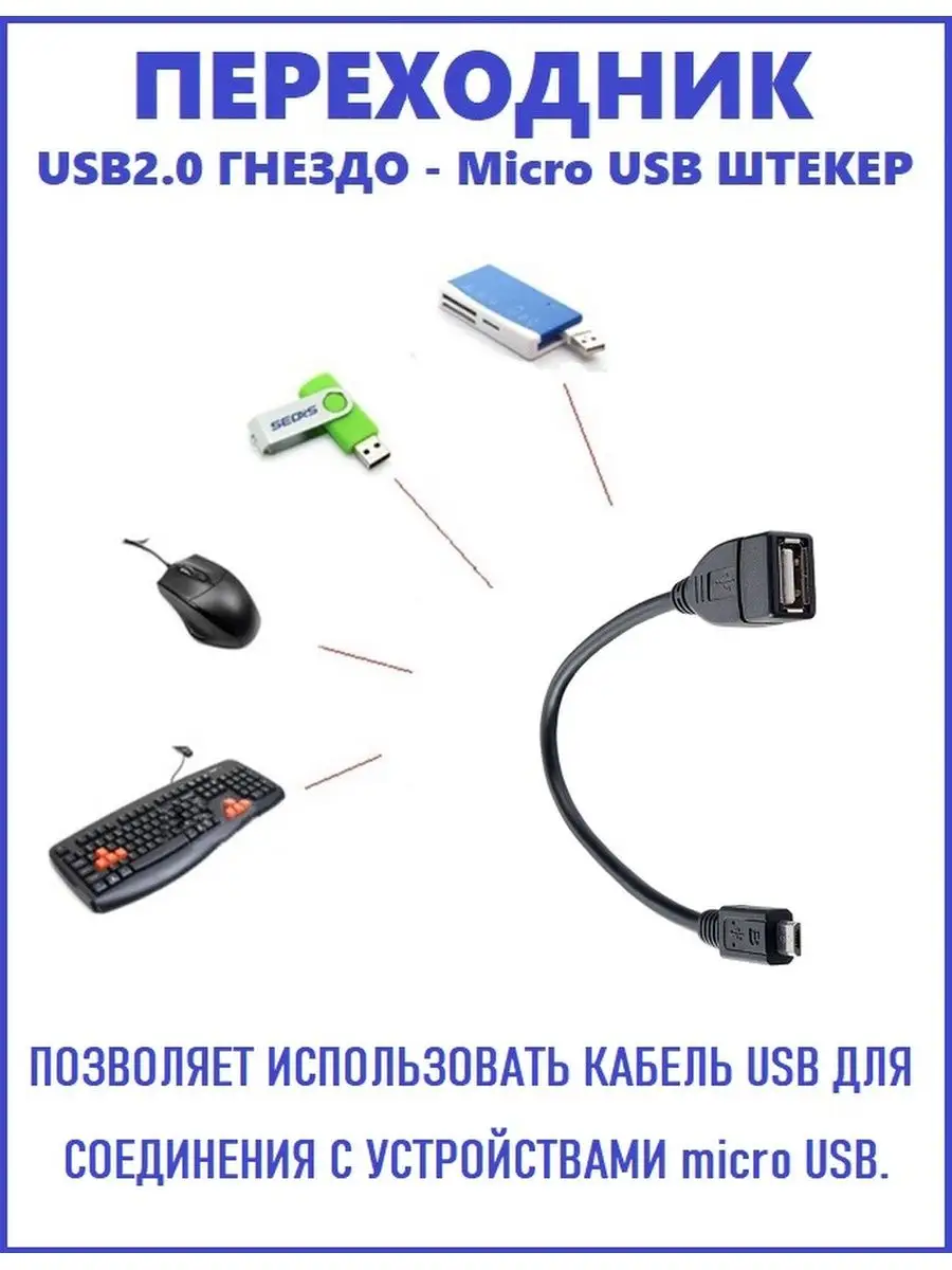 Переходник usb гнездо-micro usb штекер для телефона андроид Perfeo  144274030 купить в интернет-магазине Wildberries