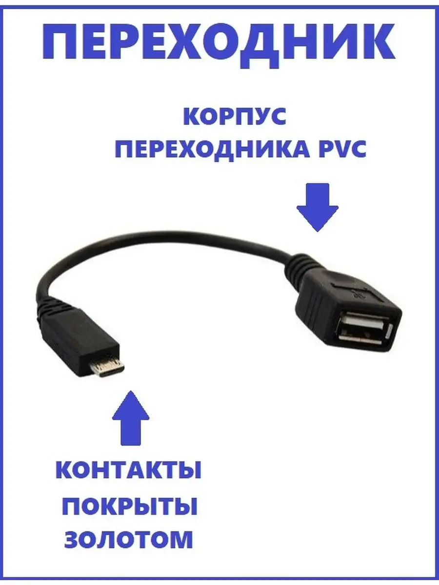 Переходник usb гнездо-micro usb штекер для телефона андроид Perfeo  144274030 купить в интернет-магазине Wildberries