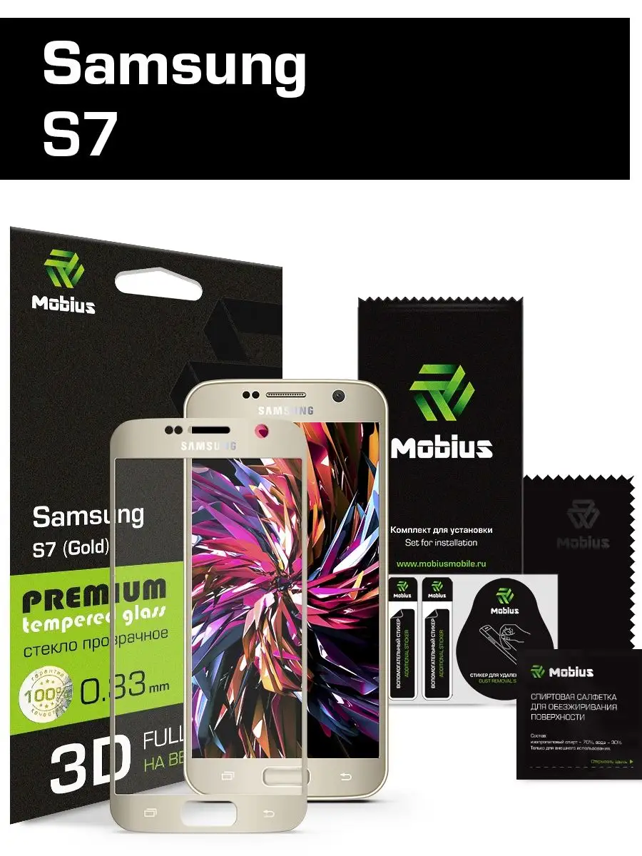 Защитное стекло Samsung S7 3D Full Cover (Gold) Mobius 144275271 купить за  451 ₽ в интернет-магазине Wildberries