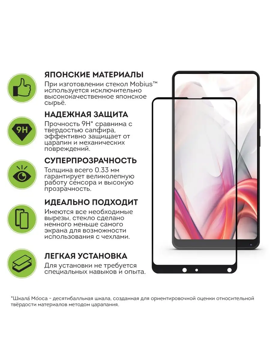 Защитное стекло Xiaomi Mi Mix 2/Mi Mix 2S 3D (Black) Mobius 144275371  купить за 514 ₽ в интернет-магазине Wildberries