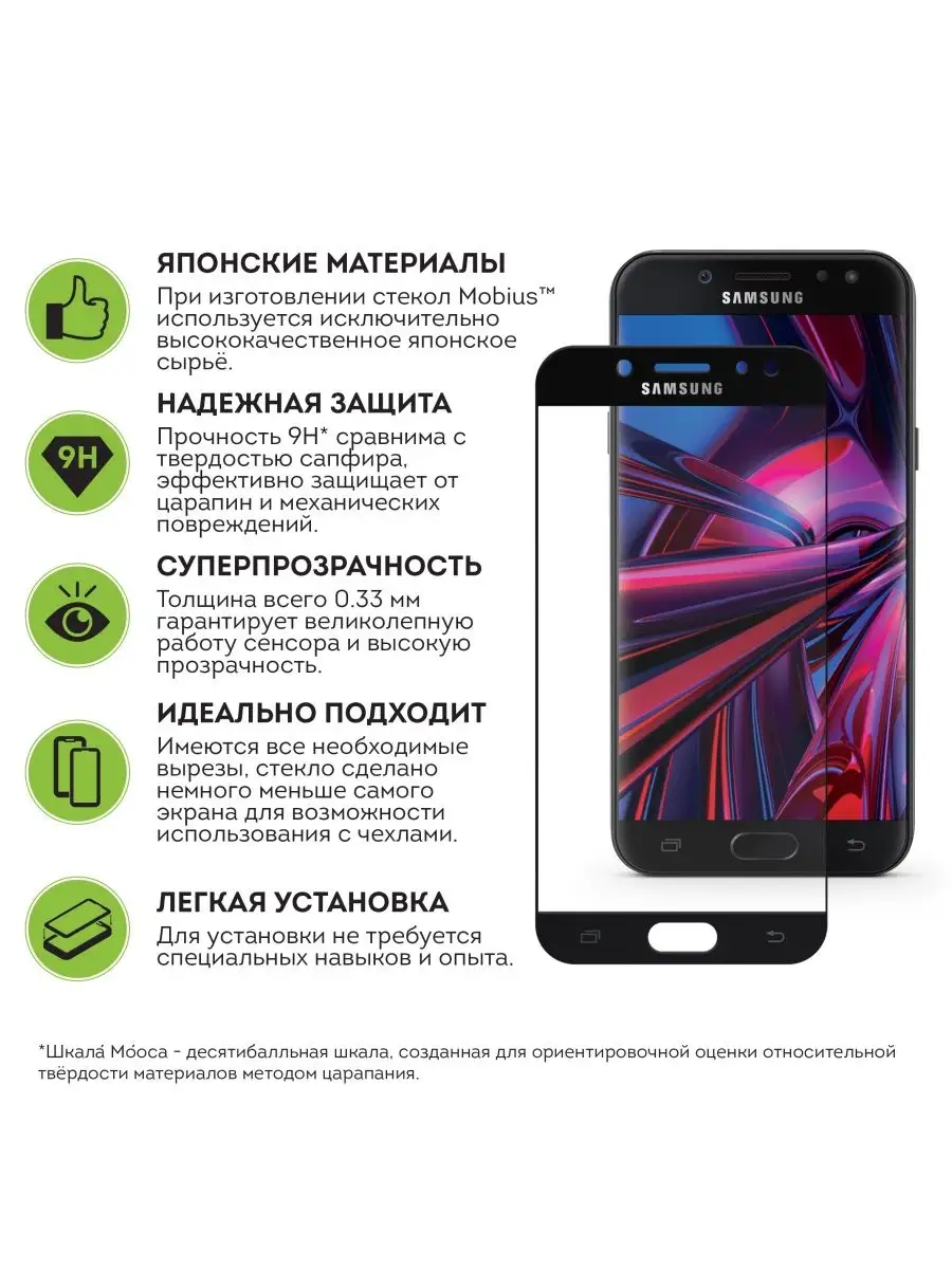 Защитное стекло Samsung J7 2017 3D Full Cover (Black) Mobius 144275389  купить за 498 ₽ в интернет-магазине Wildberries