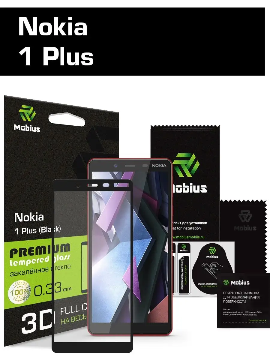 Защитное стекло Nokia 1 Plus 3D Full Cover (Black) Mobius 144275397 купить  за 250 ₽ в интернет-магазине Wildberries