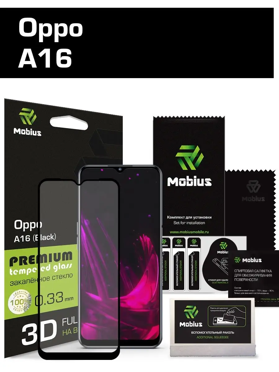 Защитное стекло Oppo A16 3D Full cover (Black) Mobius 144275407 купить за  239 ₽ в интернет-магазине Wildberries