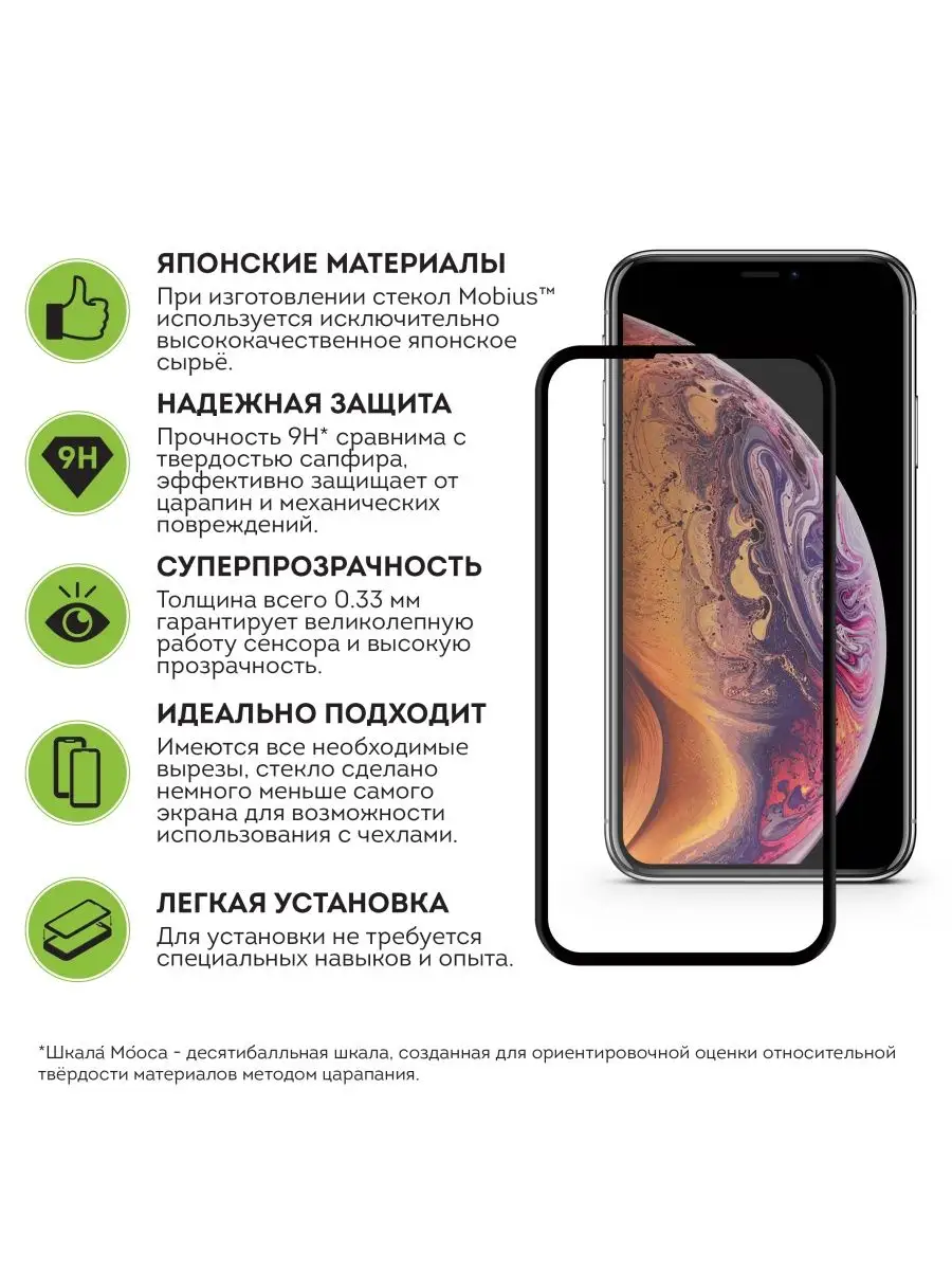 Защитное стекло Apple iPhone XS Max/11 Pro Max 3D (Black) Mobius 144275518  купить за 242 ₽ в интернет-магазине Wildberries