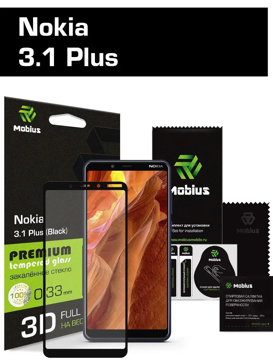 Защитное стекло Nokia 3.1 Plus 3D Full Cover (Black) Mobius 144275534  купить за 426 ₽ в интернет-магазине Wildberries