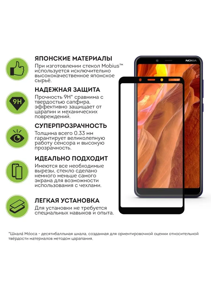 Защитное стекло Nokia 3.1 Plus 3D Full Cover (Black) Mobius 144275534  купить за 426 ₽ в интернет-магазине Wildberries