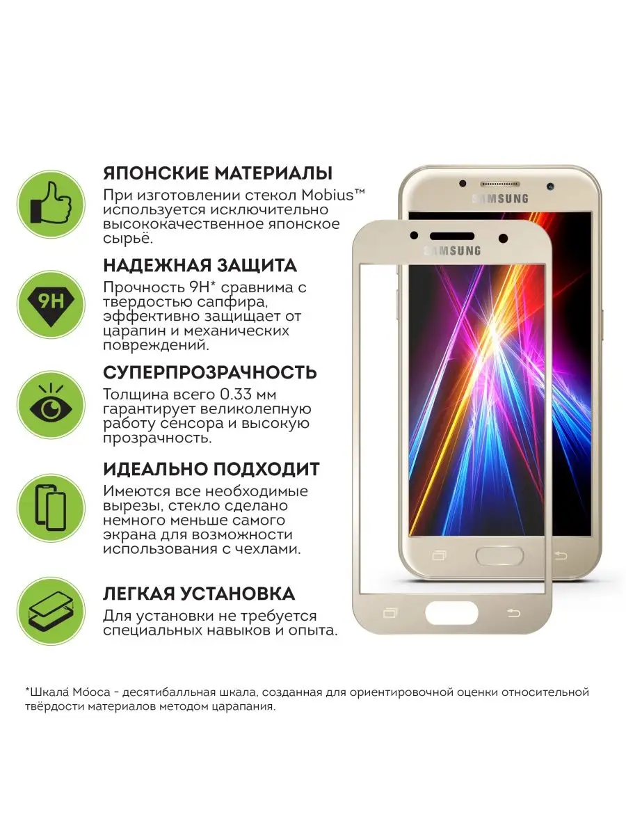 Защитное стекло Samsung A3 2017 3D Full Cover (Gold) Mobius 144275558  купить за 252 ₽ в интернет-магазине Wildberries