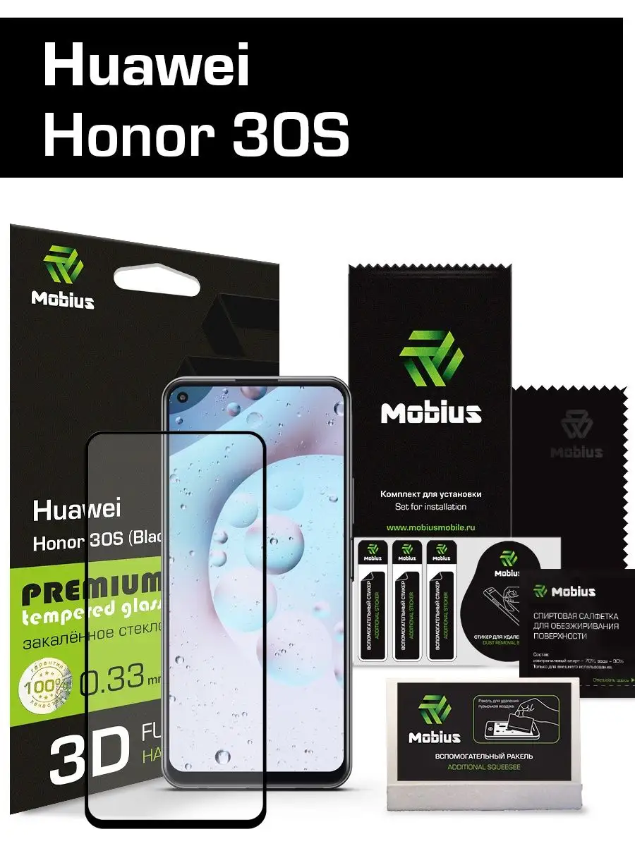 Защитное стекло Huawei Honor 30S 3D Full Cover (Black) Mobius 144275560  купить за 245 ₽ в интернет-магазине Wildberries