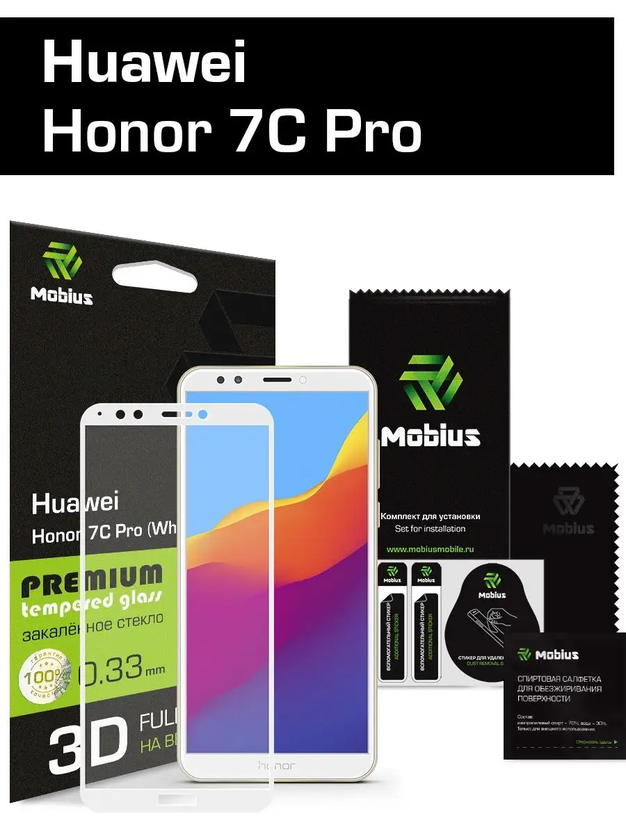 Защитное стекло Huawei Honor 7C Pro 3D Full Cover (White) Mobius 144275577  купить в интернет-магазине Wildberries