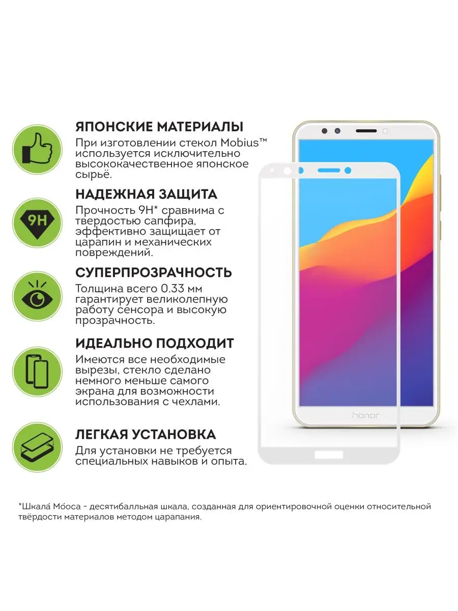 Защитное стекло Huawei Honor 7C Pro 3D Full Cover (White) Mobius 144275577  купить в интернет-магазине Wildberries