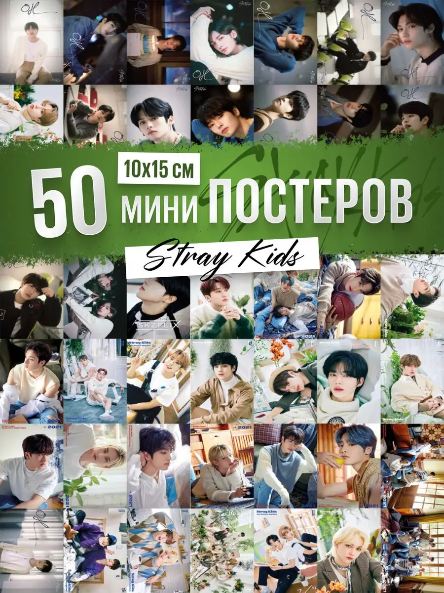 Карточки Stray kids набор подарочный, стрей кидс к-поп kpop Poster808  144277856 купить за 371 ₽ в интернет-магазине Wildberries