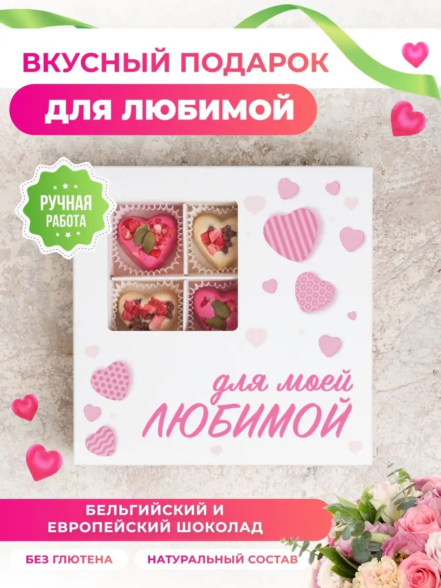 Подарок на день рождения любимой жене подарочный набор K&O Chocolate  144278735 купить за 571 ₽ в интернет-магазине Wildberries