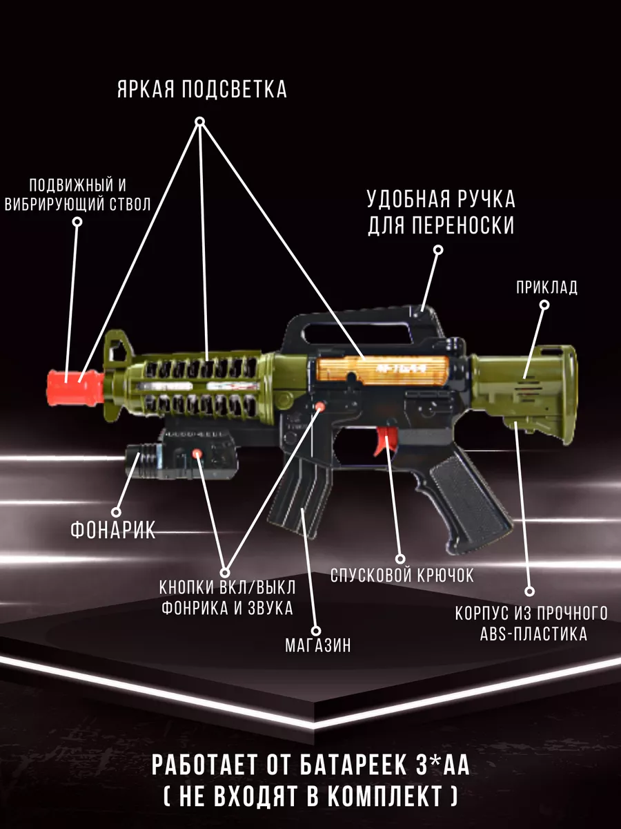 Игрушечное оружие музыкальный детский автомат на батарейках Vulpes  144279149 купить в интернет-магазине Wildberries